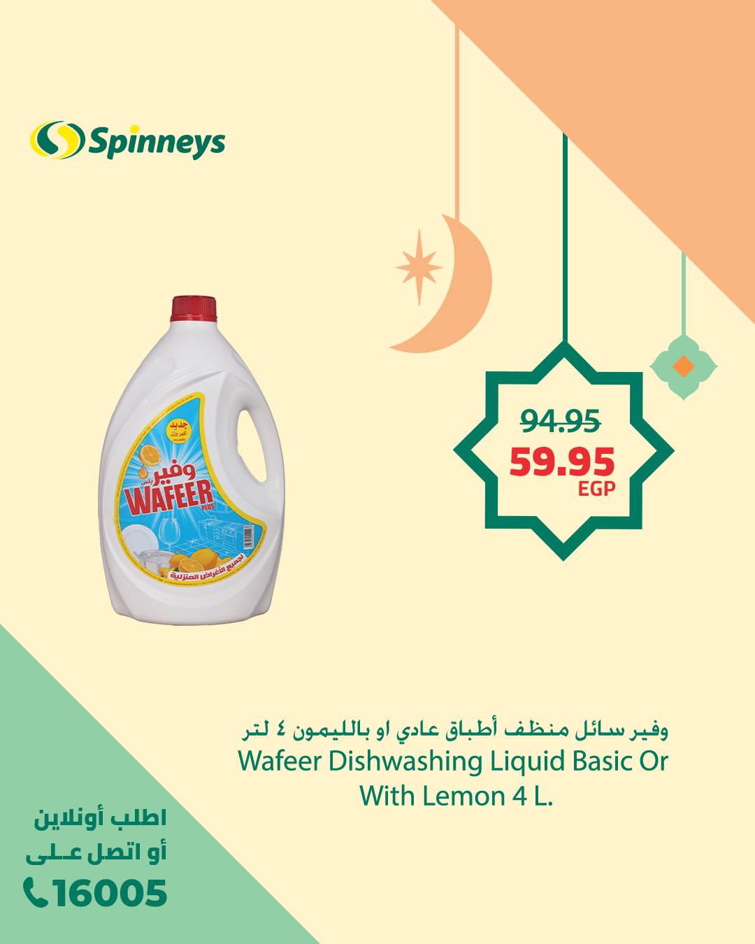 spinneys offers from 11feb to 11feb 2025 عروض سبينس من 11 فبراير حتى 11 فبراير 2025 صفحة رقم 1